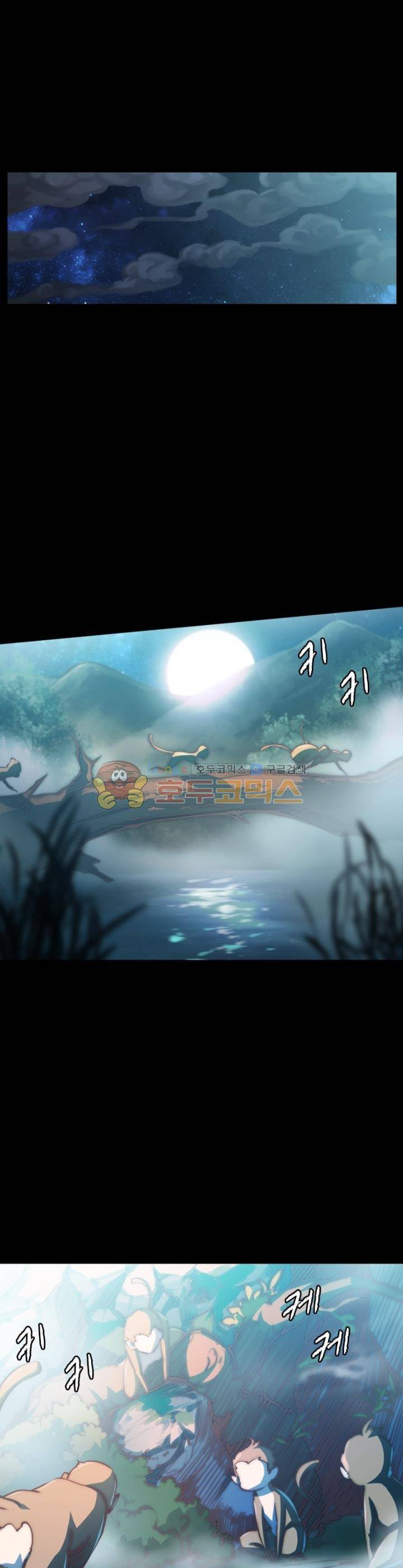 현계지문 44화 1