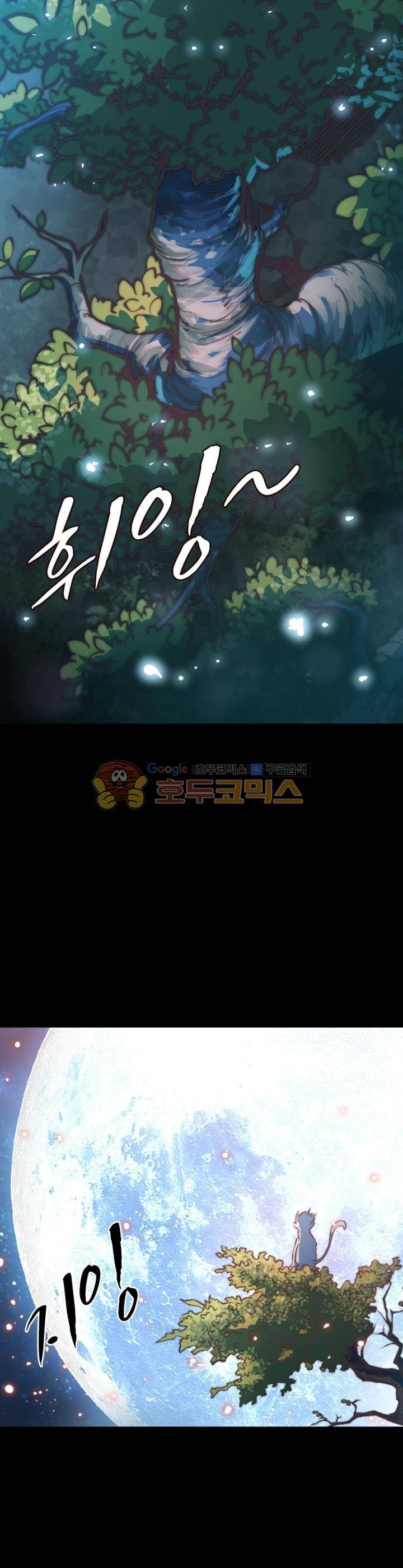 현계지문 44화 3