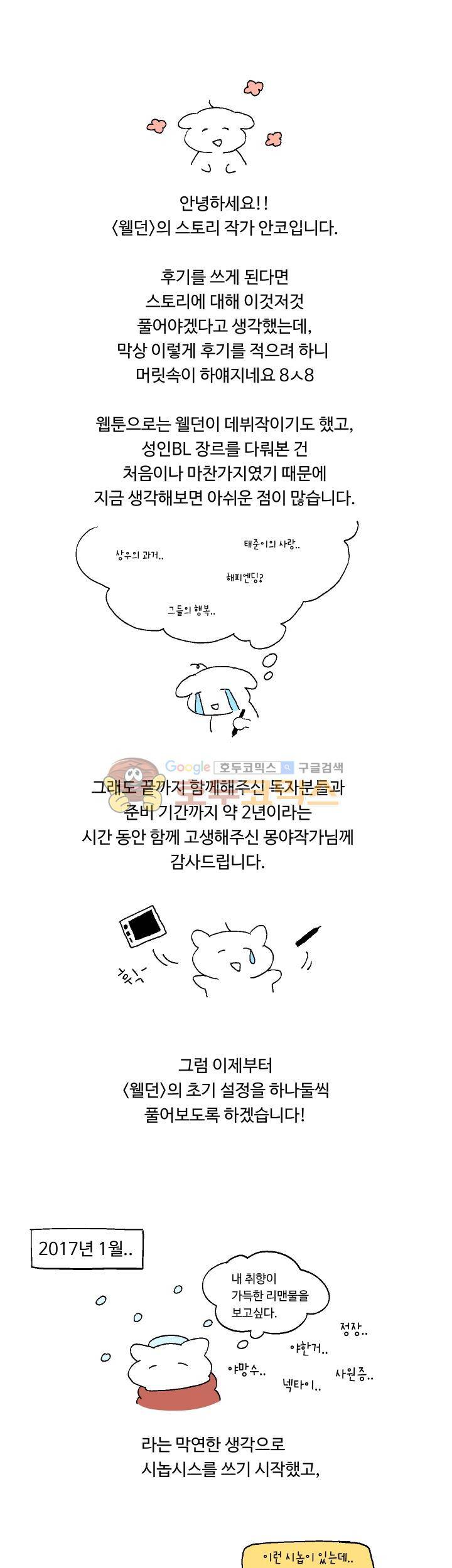 웰던(WELL DONE) - [완결후기] 1
