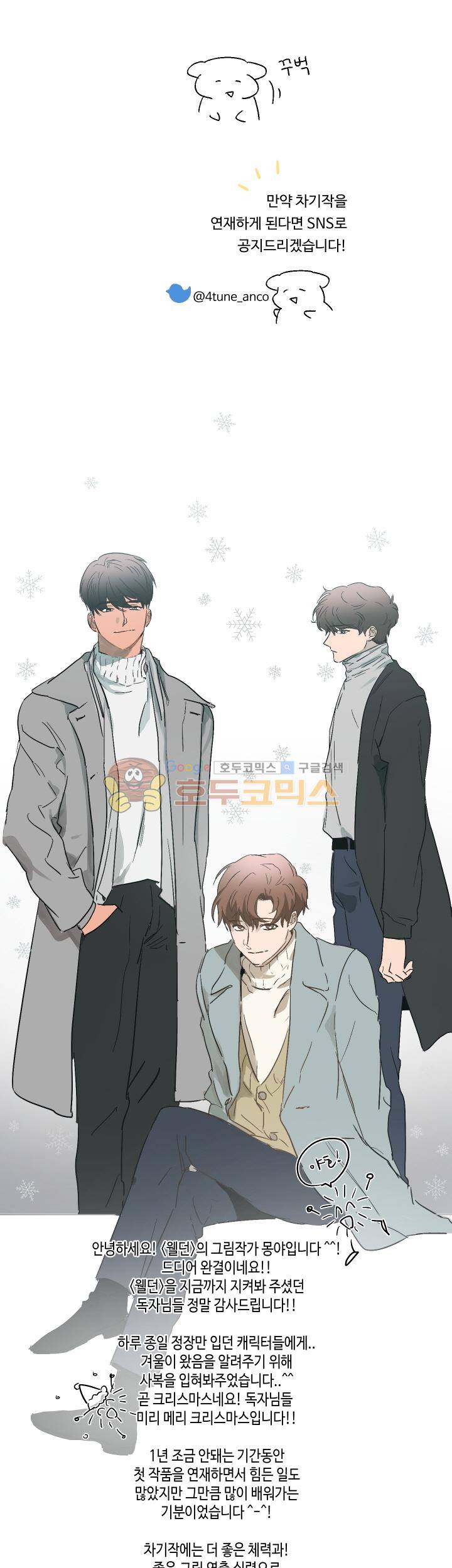 웰던(WELL DONE) - [완결후기] 4