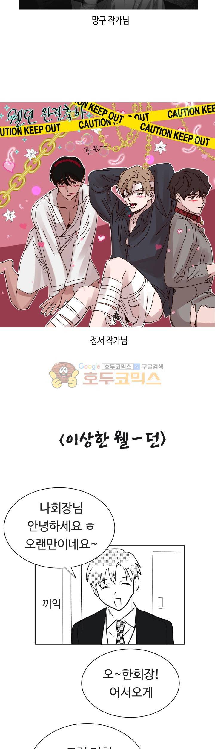 웰던(WELL DONE) - [완결후기] 6