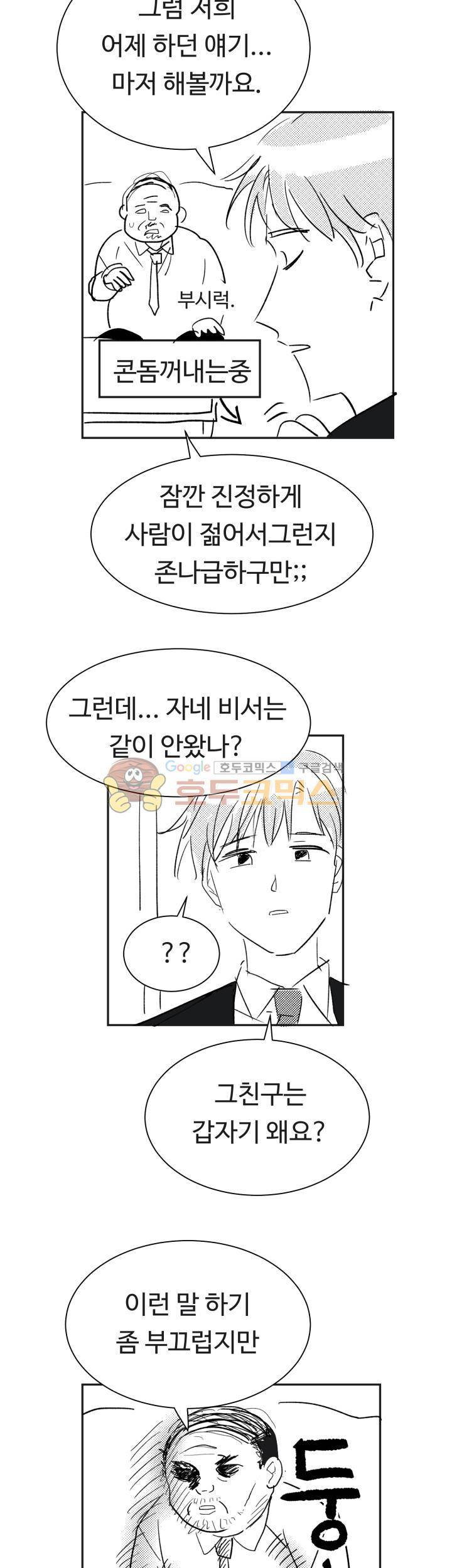 웰던(WELL DONE) - [완결후기] 7