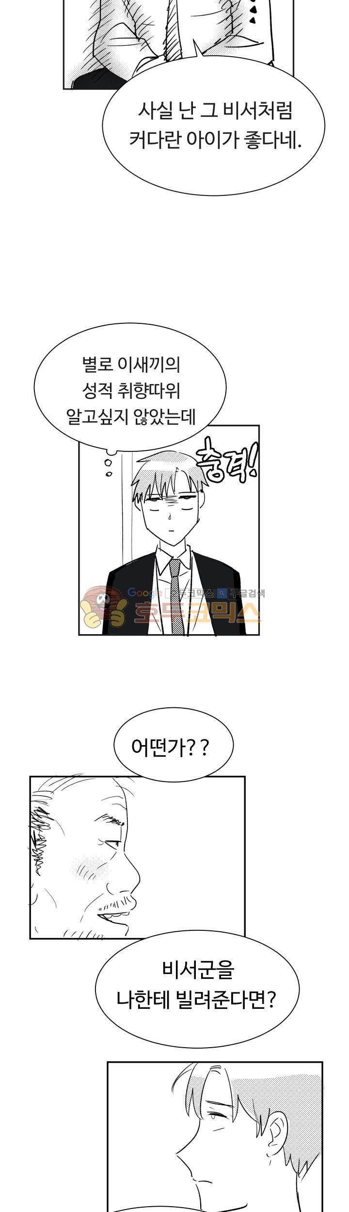 웰던(WELL DONE) - [완결후기] 8