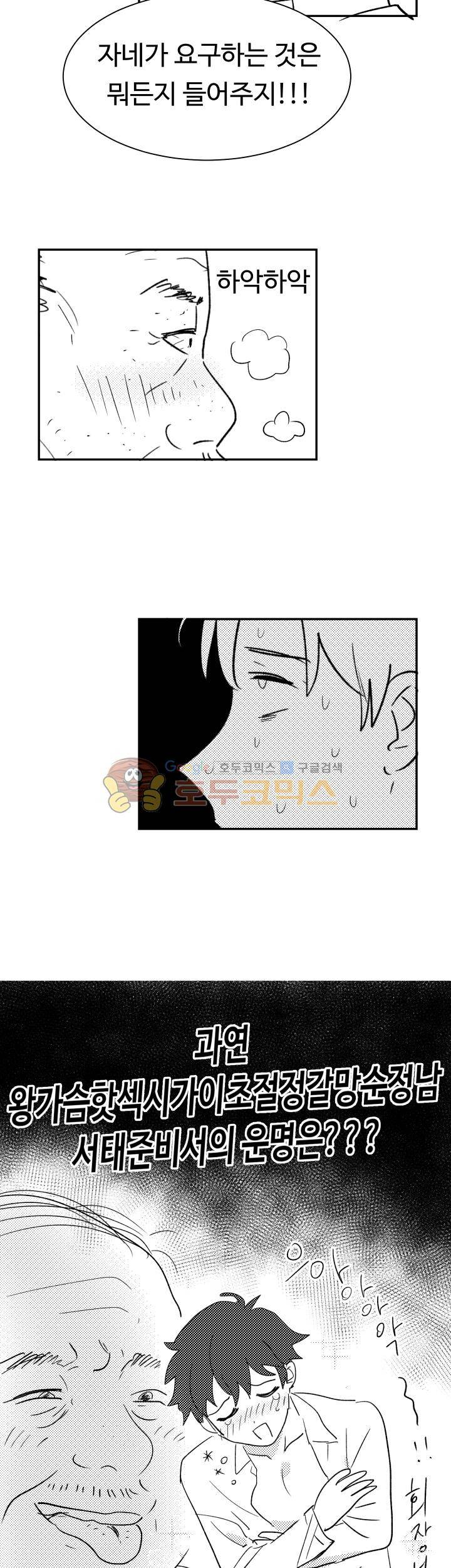 웰던(WELL DONE) - [완결후기] 9