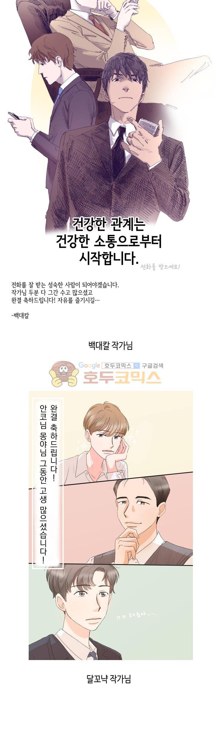 웰던(WELL DONE) - [완결후기] 11