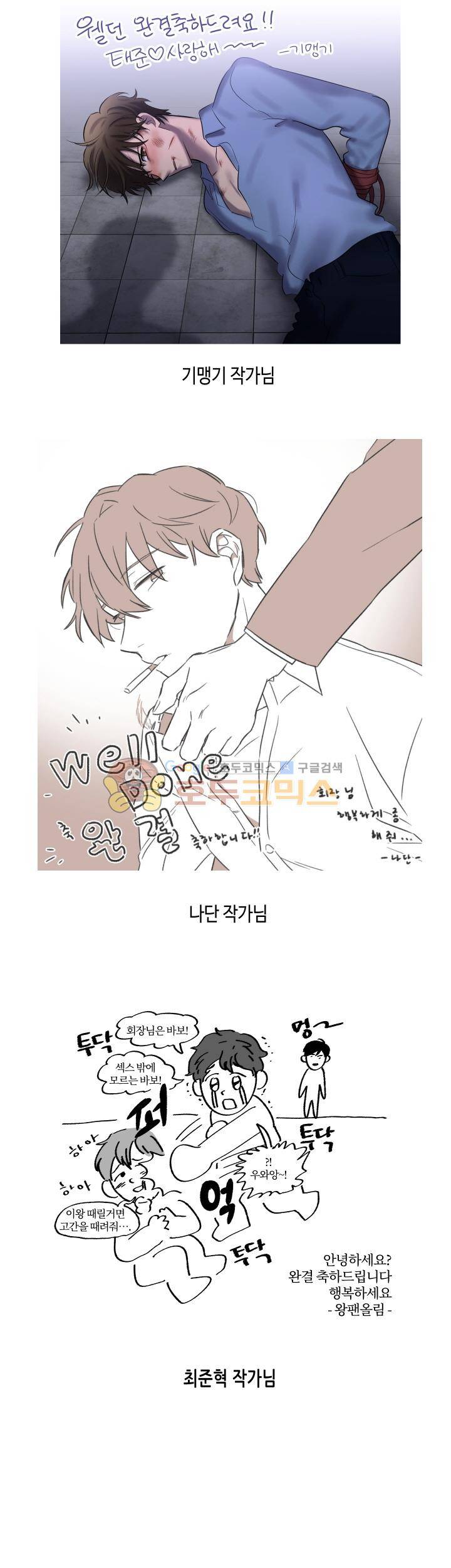웰던(WELL DONE) - [완결후기] 12