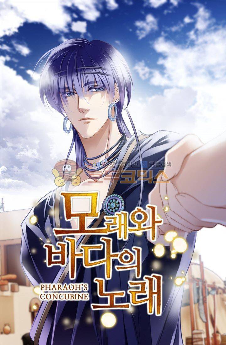 모래와 바다의 노래 42화 1