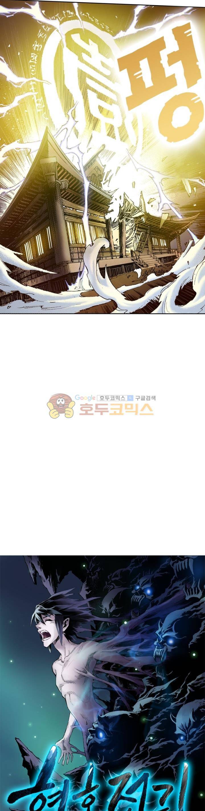 현호전기 74화 2