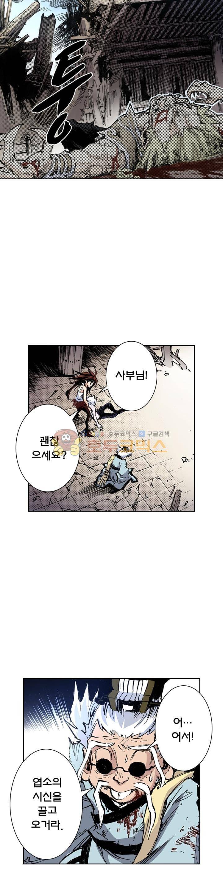 현호전기 74화 4