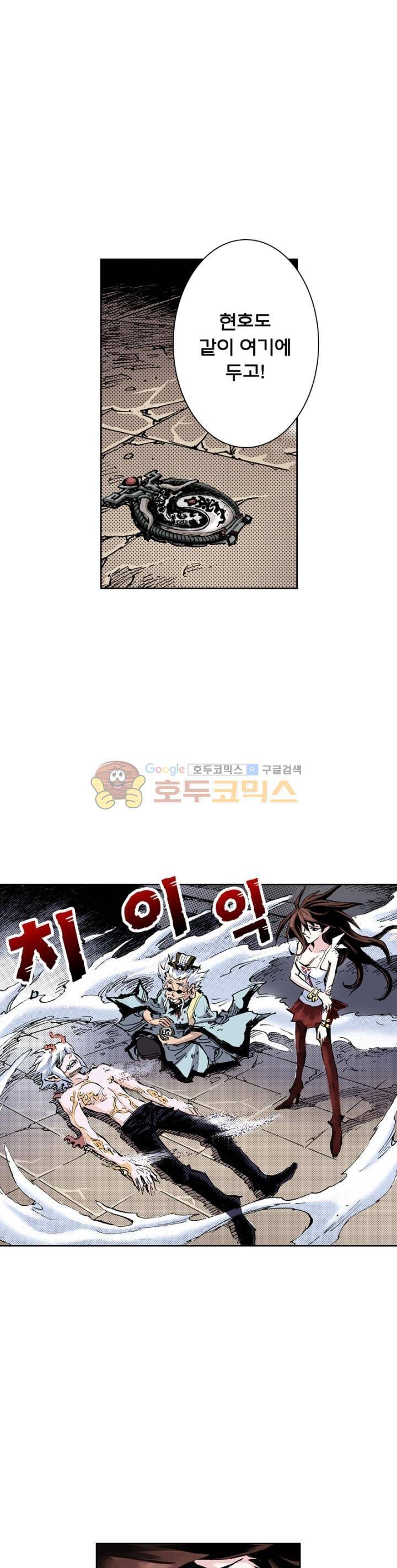 현호전기 74화 5