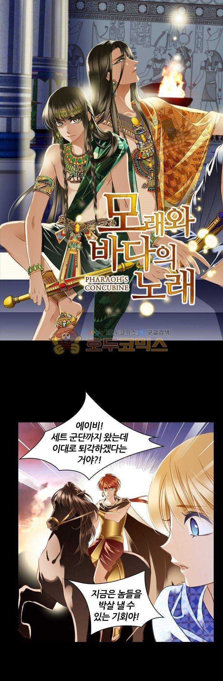 모래와 바다의 노래 65화 1