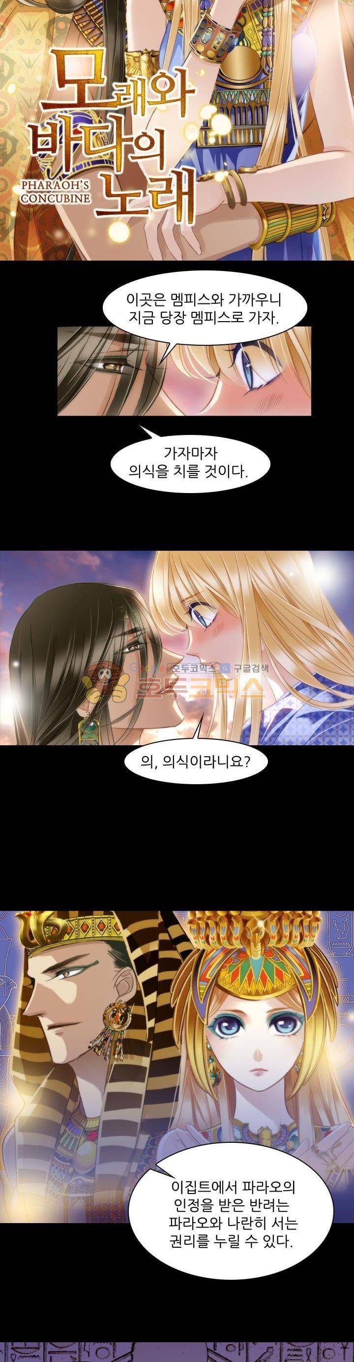 모래와 바다의 노래 69화 2