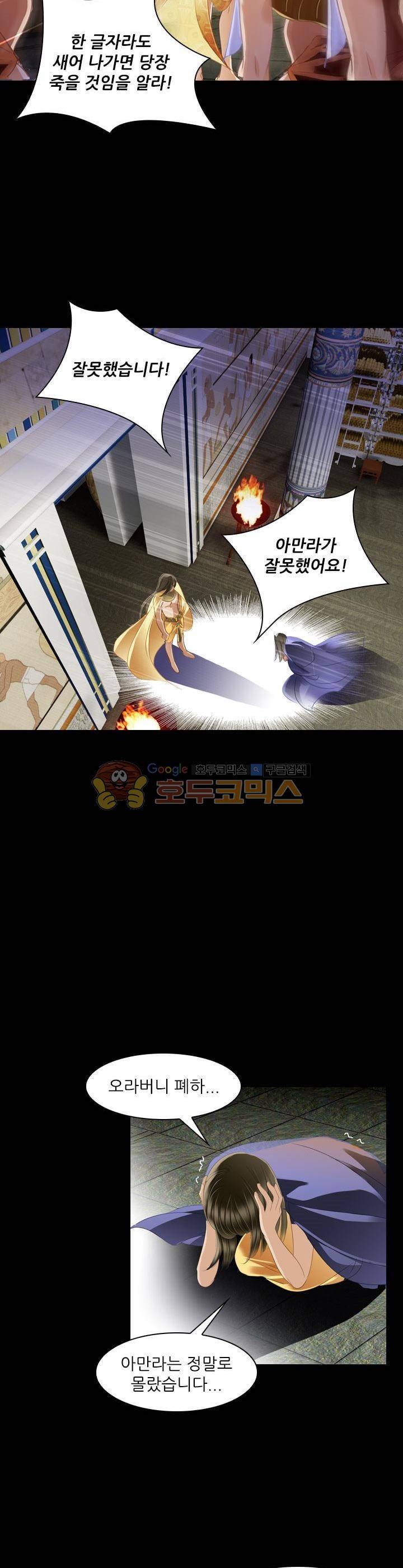모래와 바다의 노래 76화 24