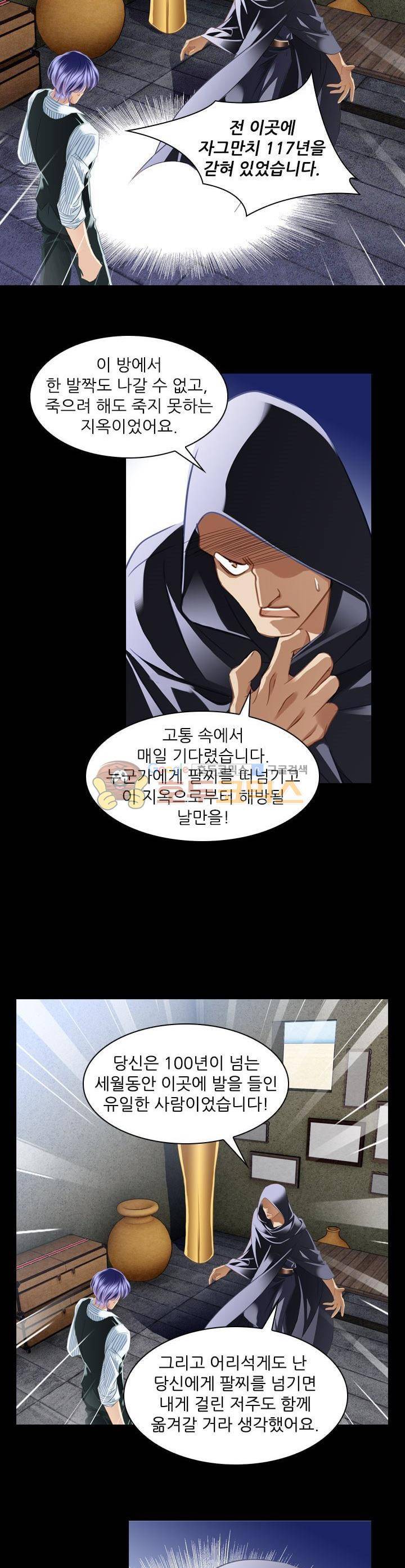 모래와 바다의 노래 81화 2