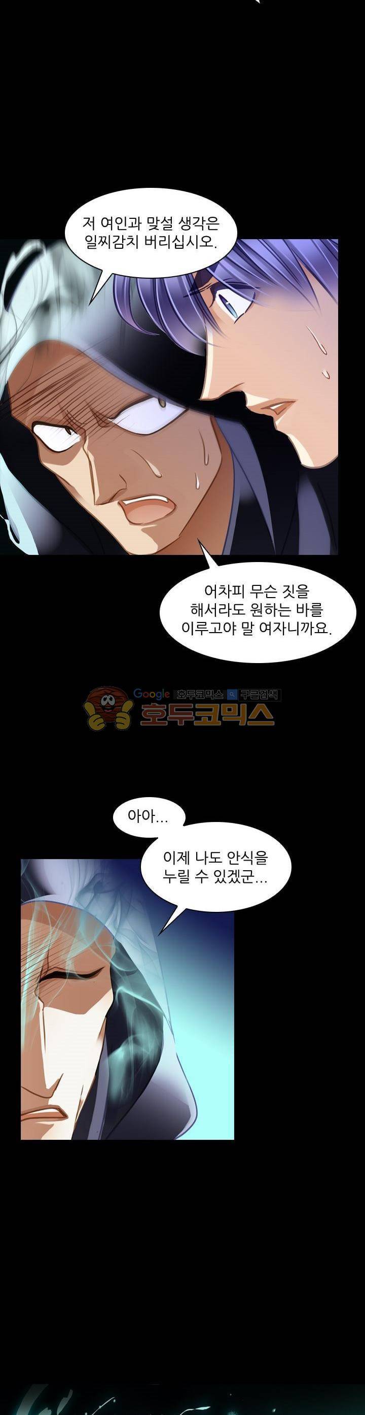 모래와 바다의 노래 81화 21