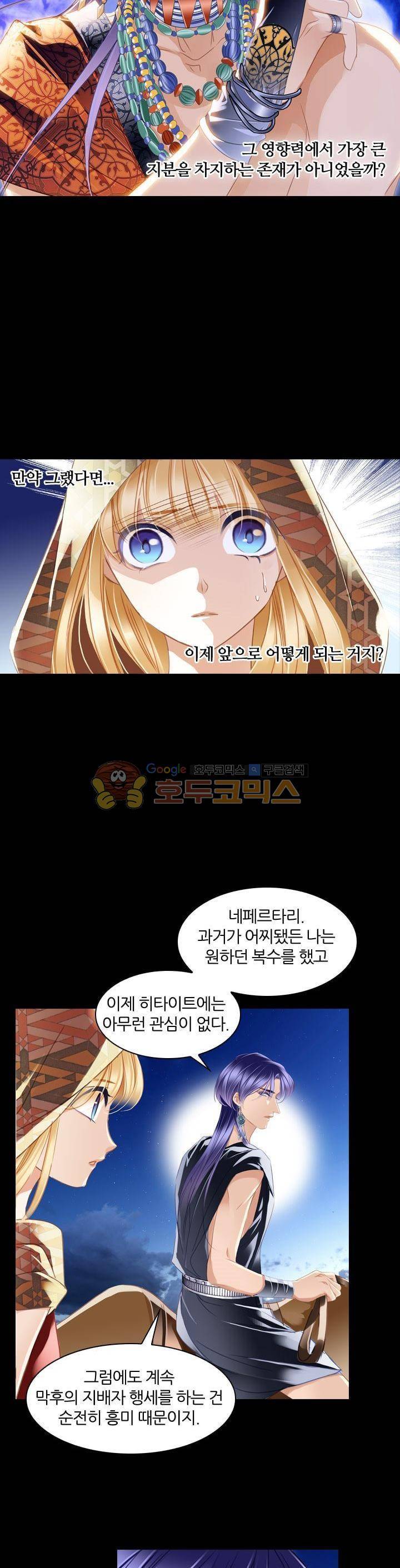 모래와 바다의 노래 89화 2