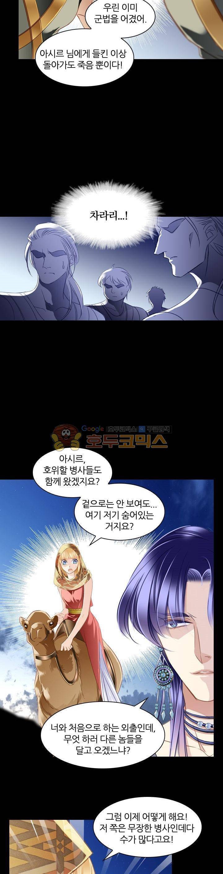 모래와 바다의 노래 89화 11