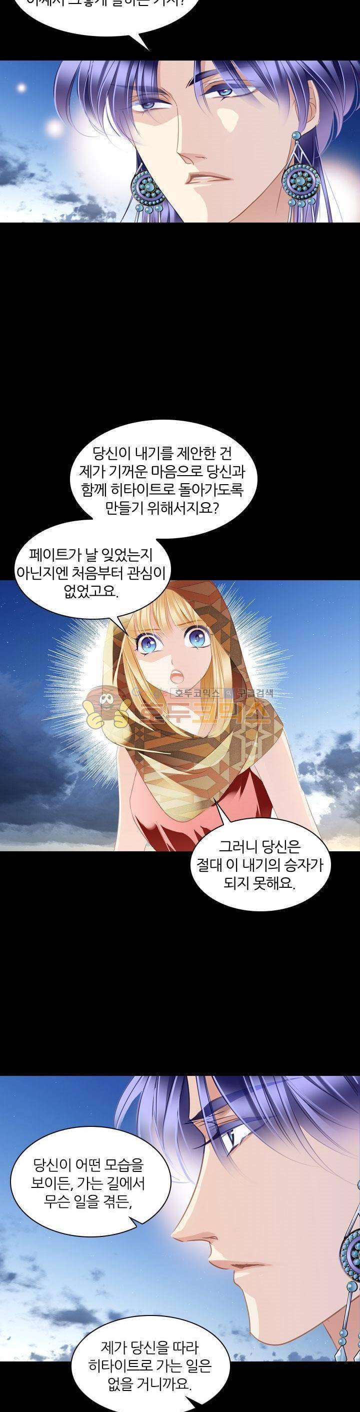 모래와 바다의 노래 89화 19