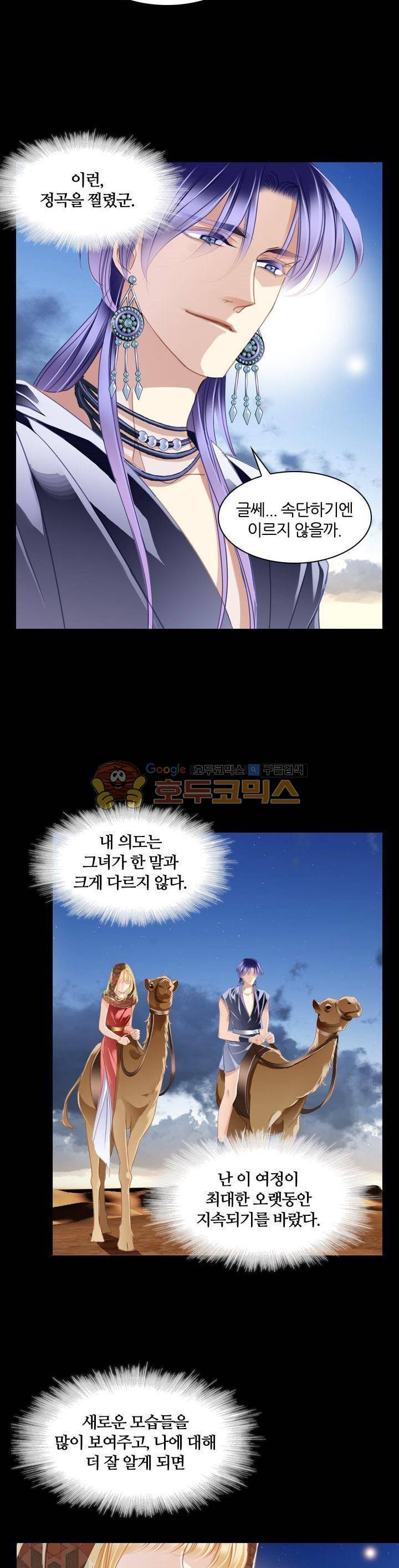 모래와 바다의 노래 89화 20