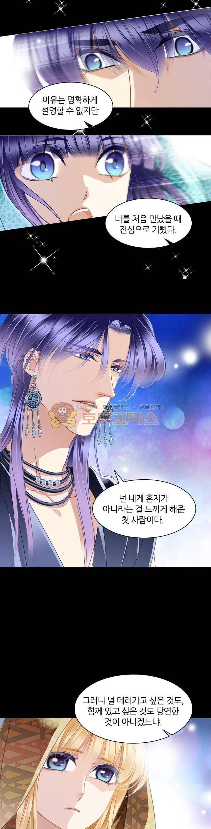 모래와 바다의 노래 89화 24