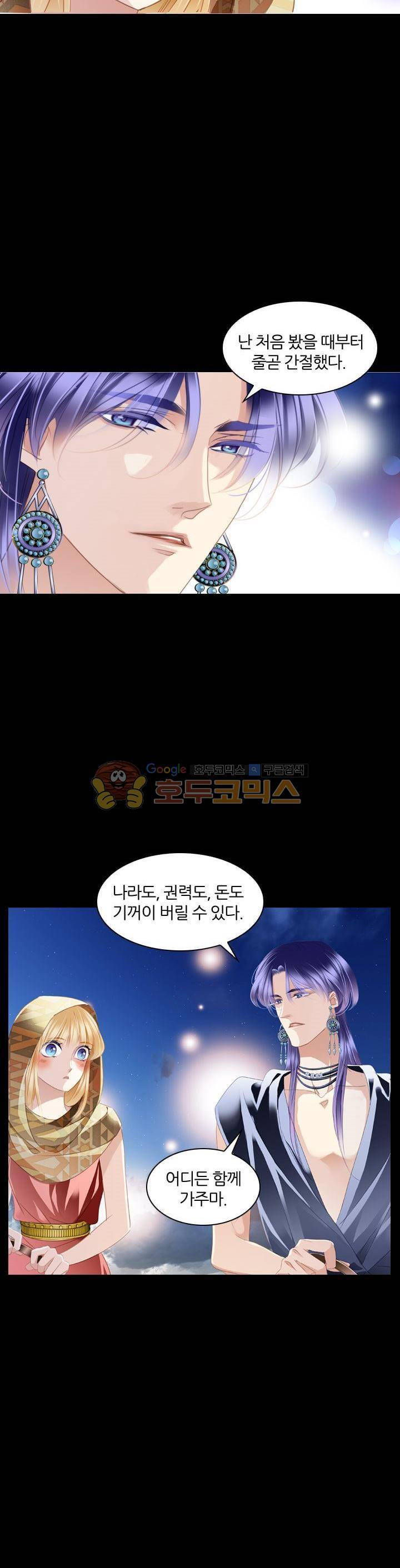 모래와 바다의 노래 89화 25