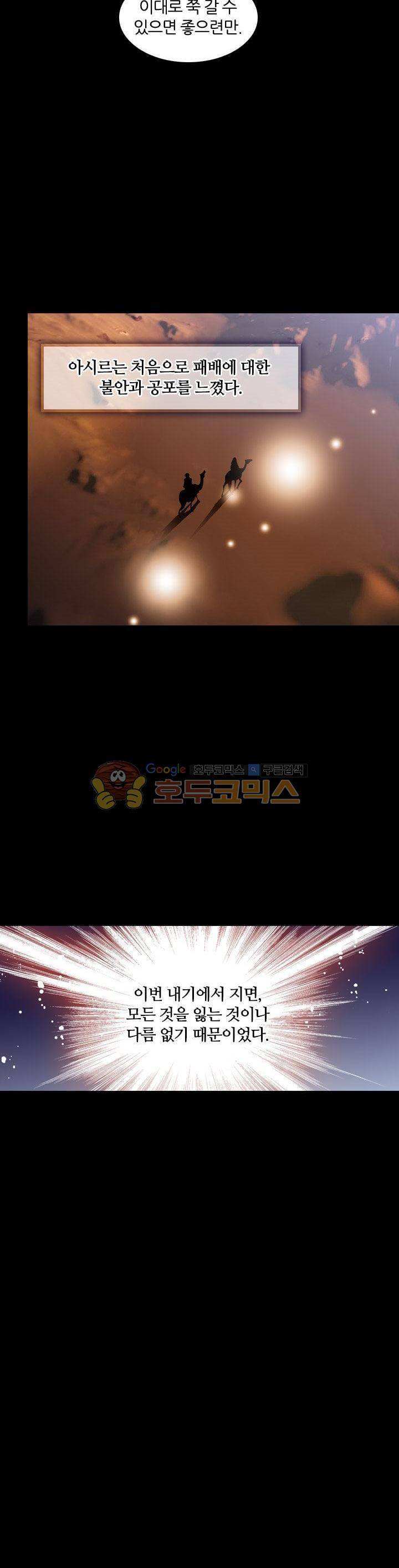 모래와 바다의 노래 89화 27
