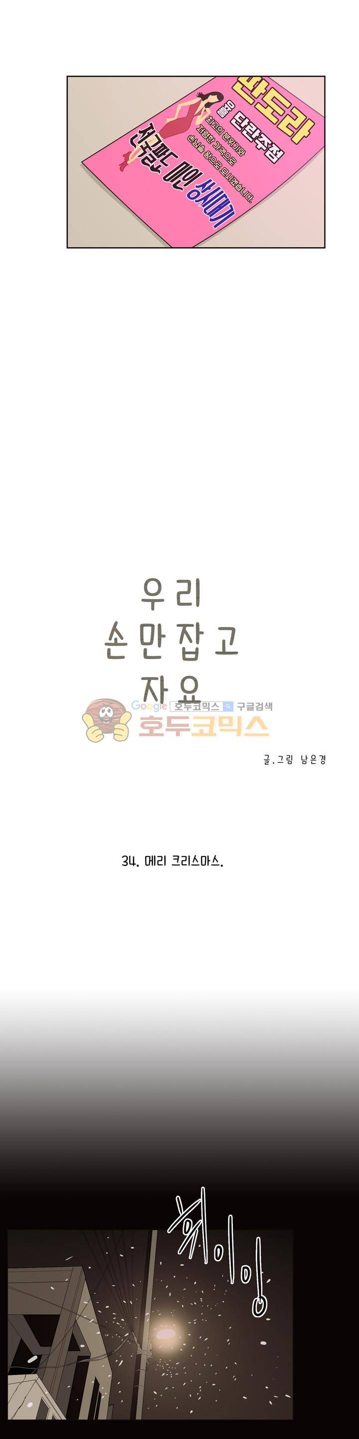 우리 손만 잡고 자요 시즌2 68화 4