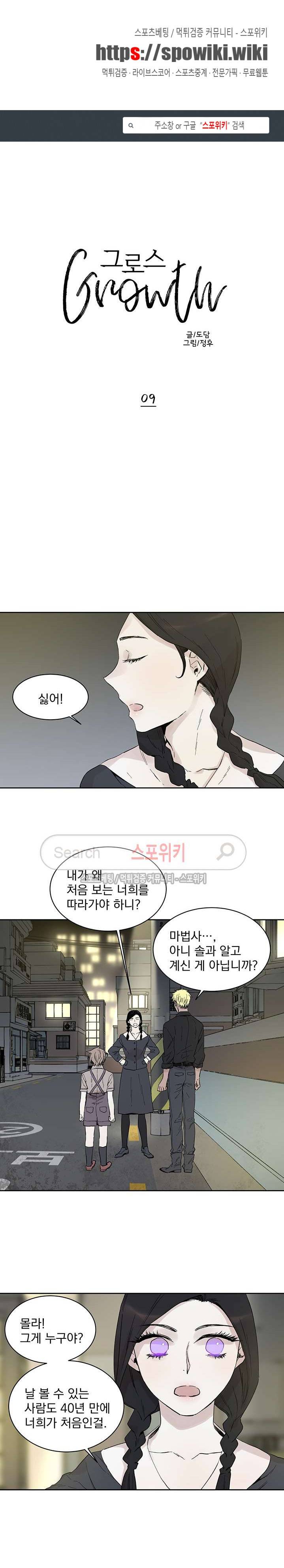 그로스 9화 1