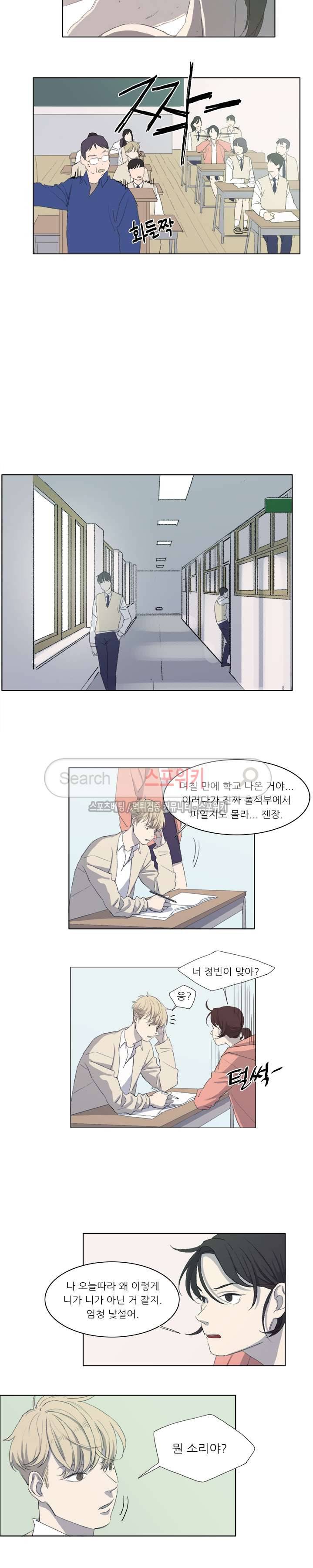 여고생 임연수 21화 2
