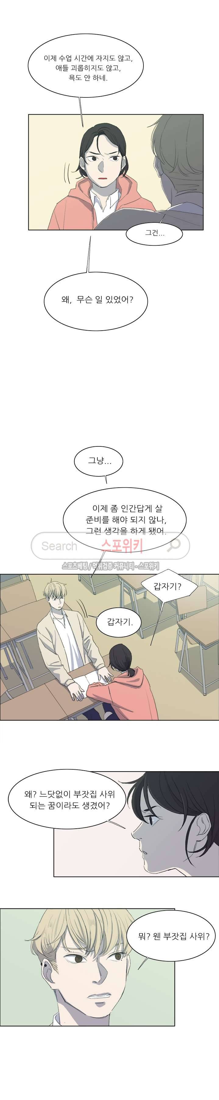 여고생 임연수 21화 3