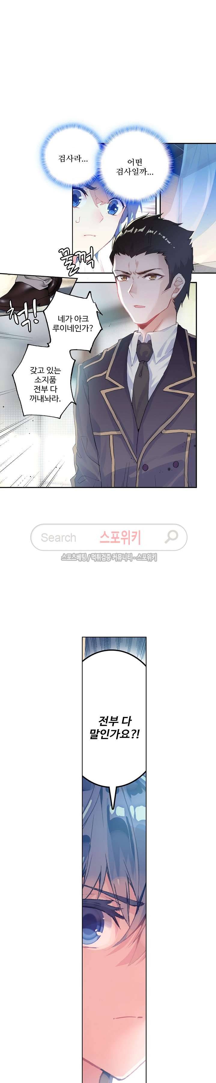 엘피스 전기: 절세당문 189화 3