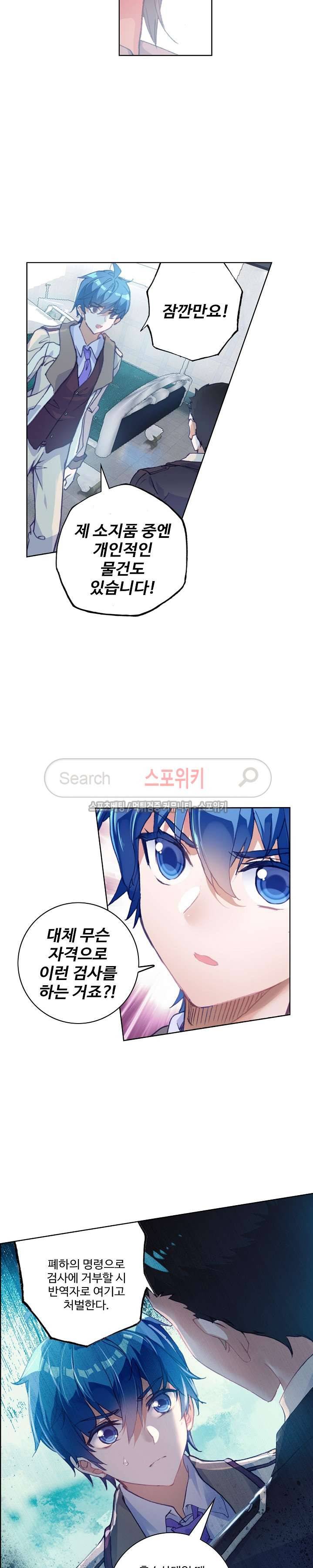 엘피스 전기: 절세당문 189화 4