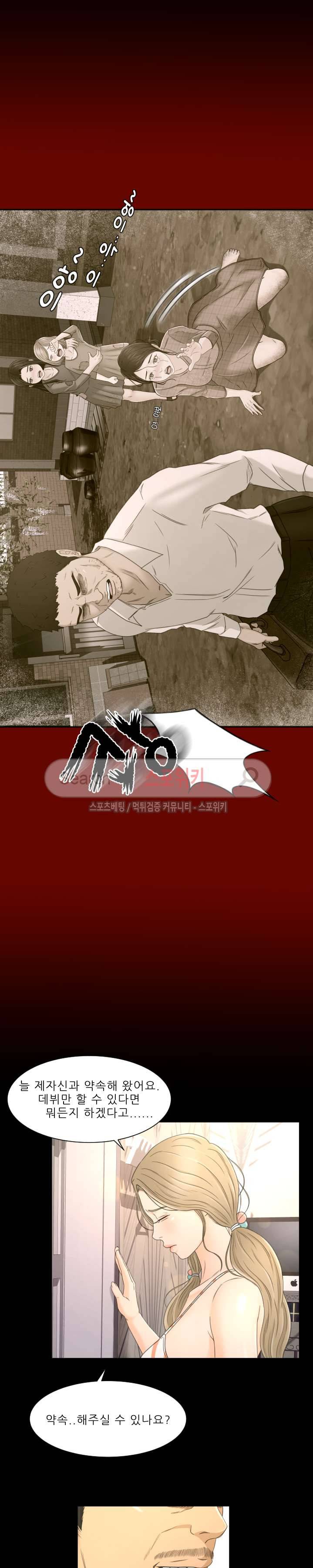전속계약 5화 3