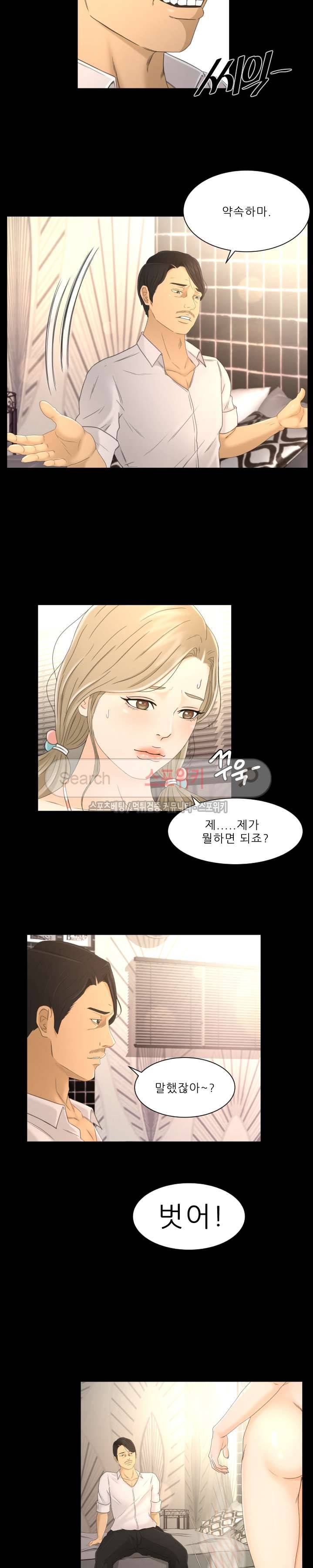 전속계약 5화 4