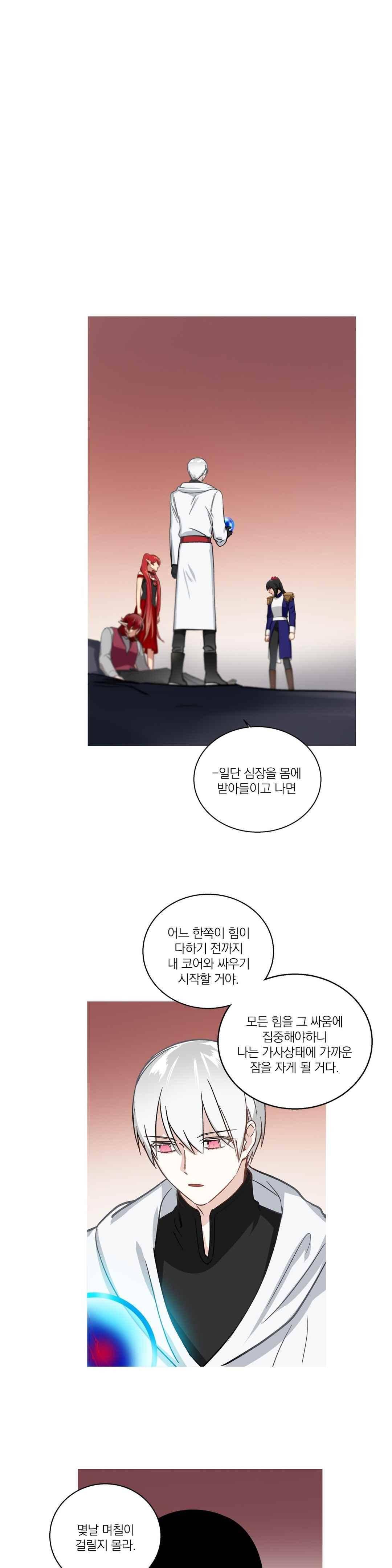 마법사의 아이 111화 1