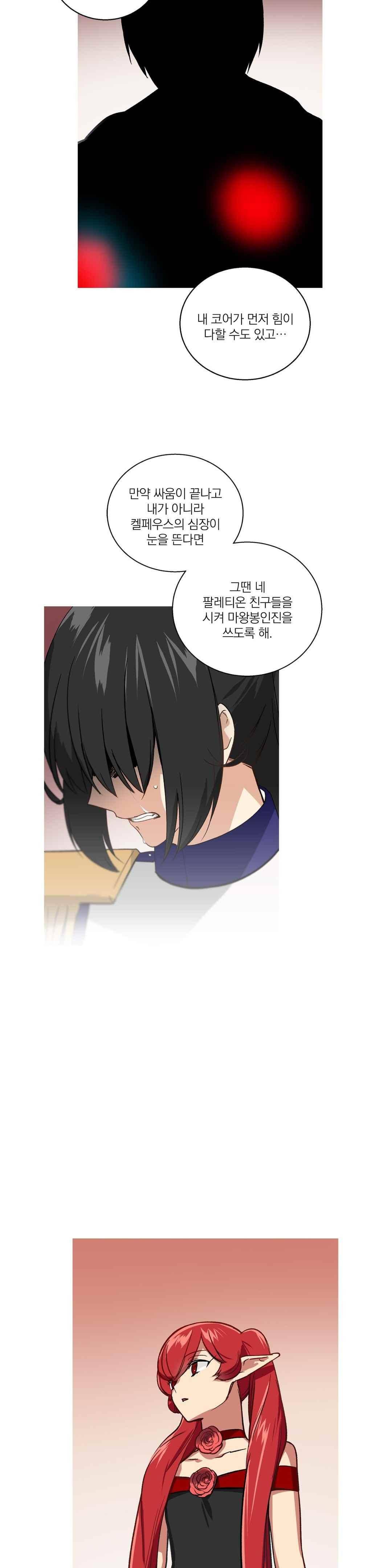 마법사의 아이 111화 2