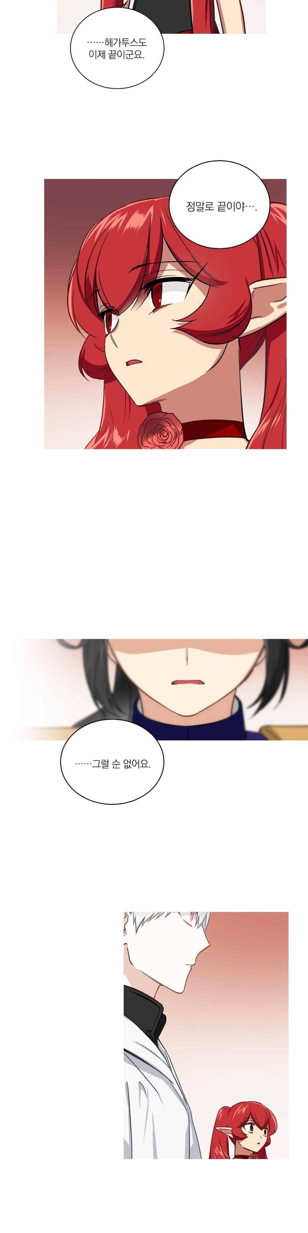 마법사의 아이 111화 3