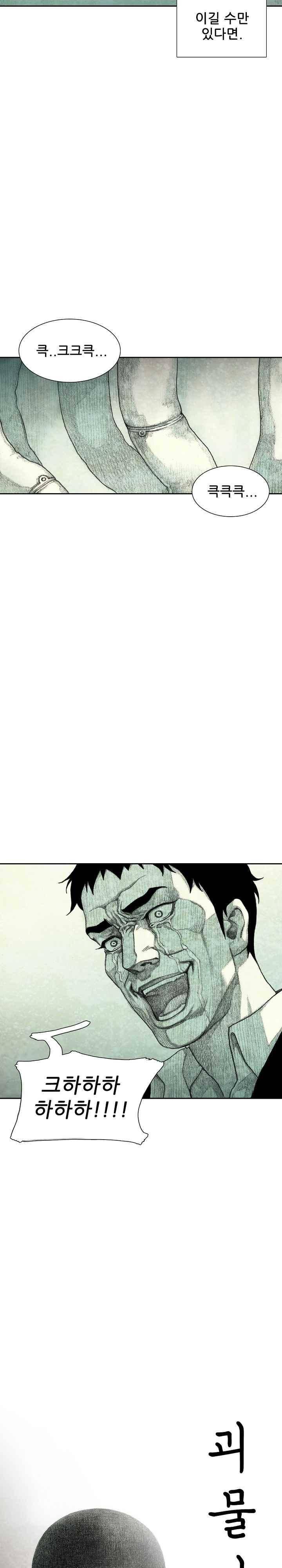 괴물아기 50화 3