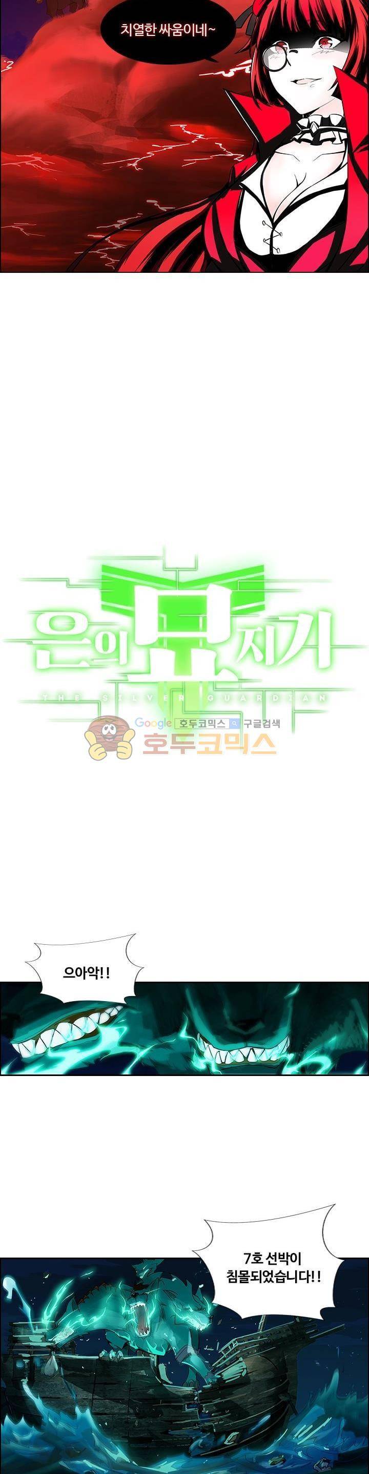 은의 묘지기 130화 2