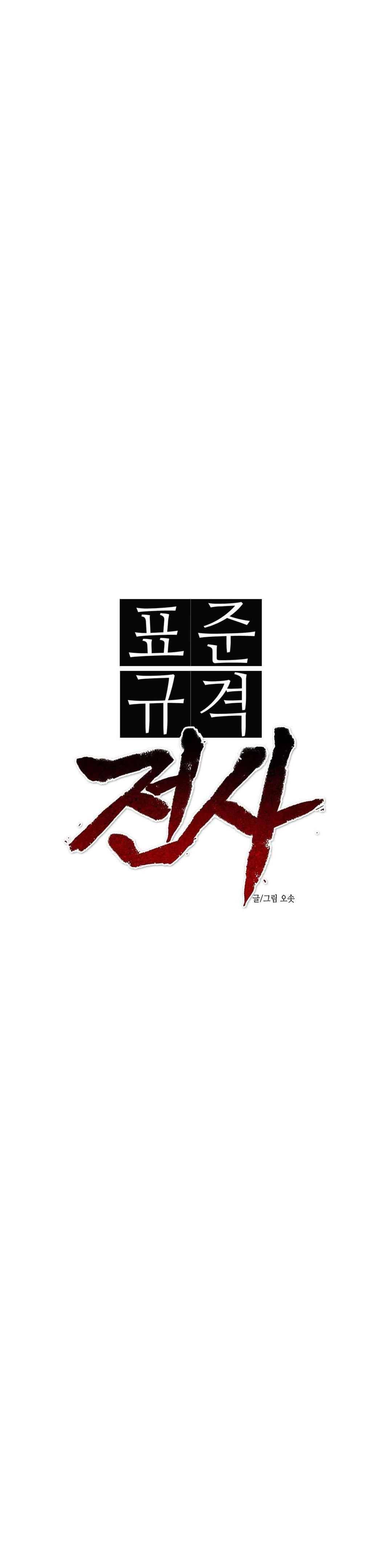 표준규격전사 123화 1
