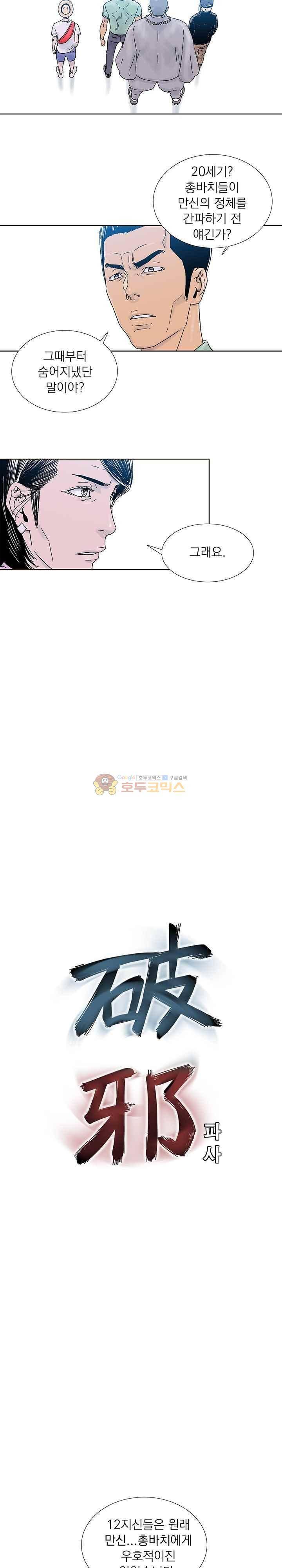 파사 39화 3