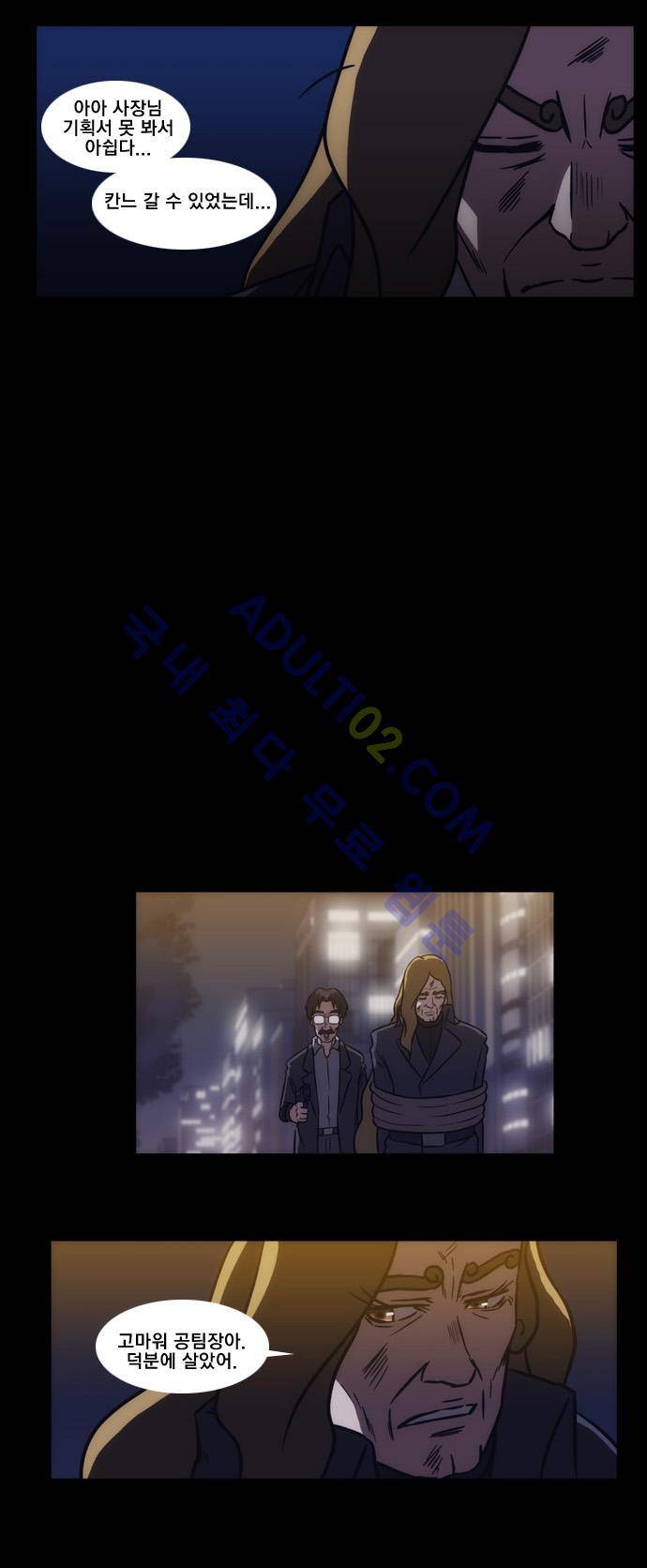 질풍기획 (시즌1) 29화 18