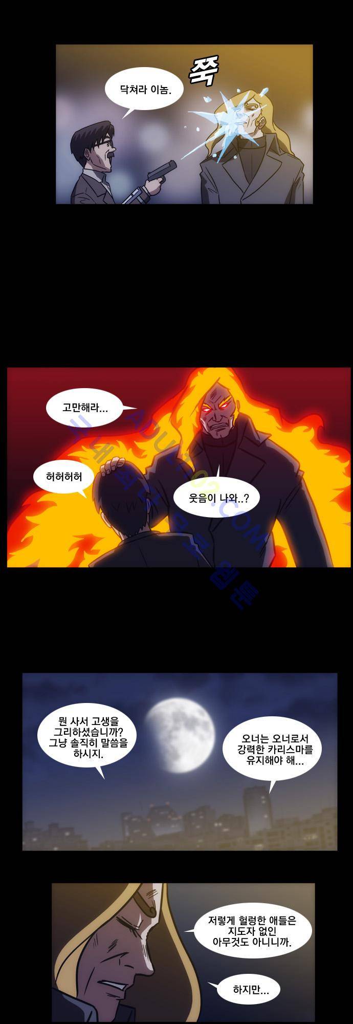 질풍기획 (시즌1) 29화 19