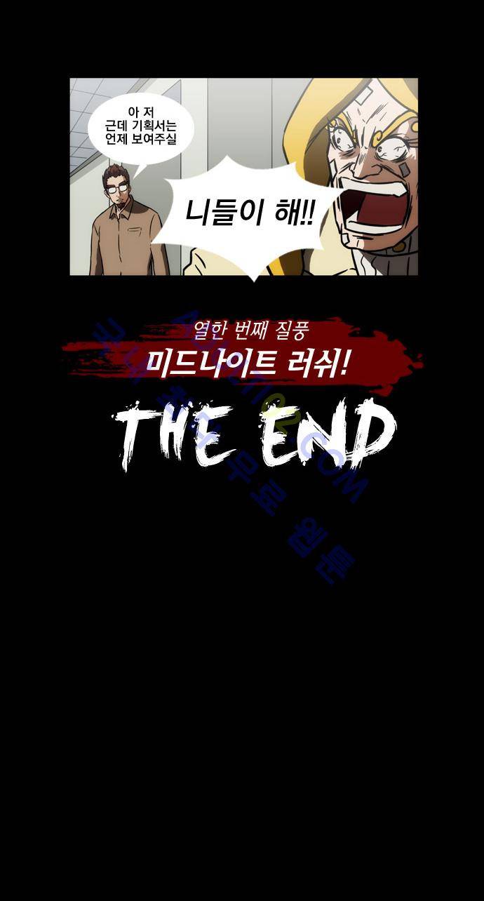 질풍기획 (시즌1) 29화 24