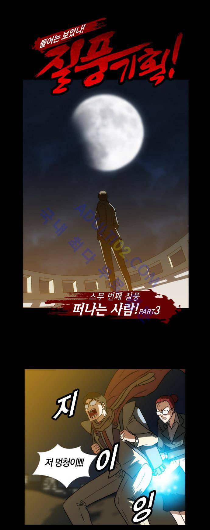 질풍기획 (시즌1) 49화 1