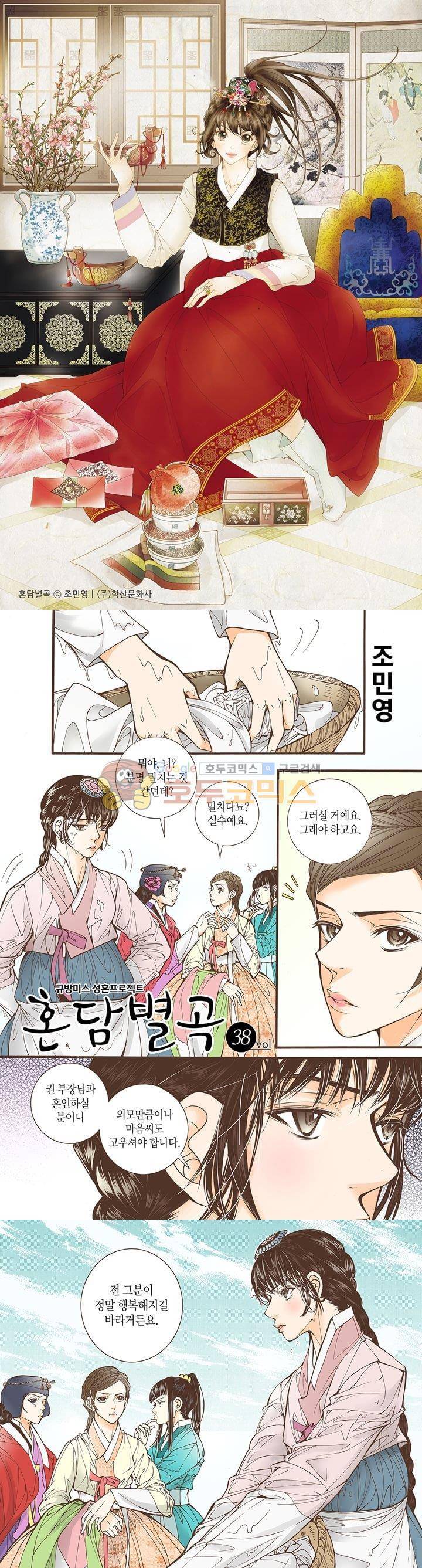 혼담별곡 38화 1