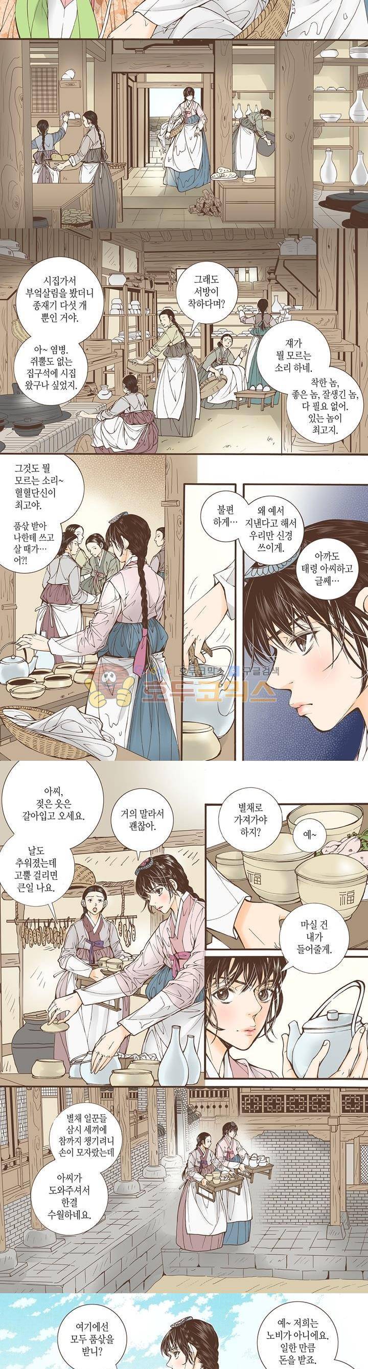 혼담별곡 38화 2