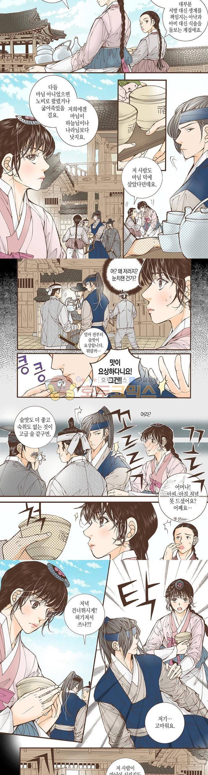 혼담별곡 38화 3