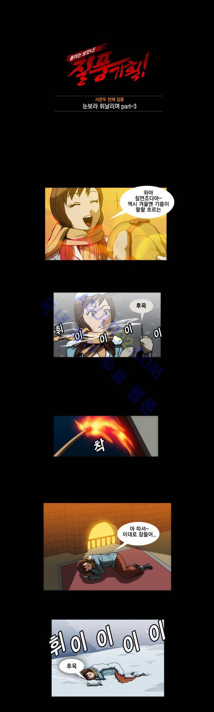 질풍기획 (시즌1) 80화 1