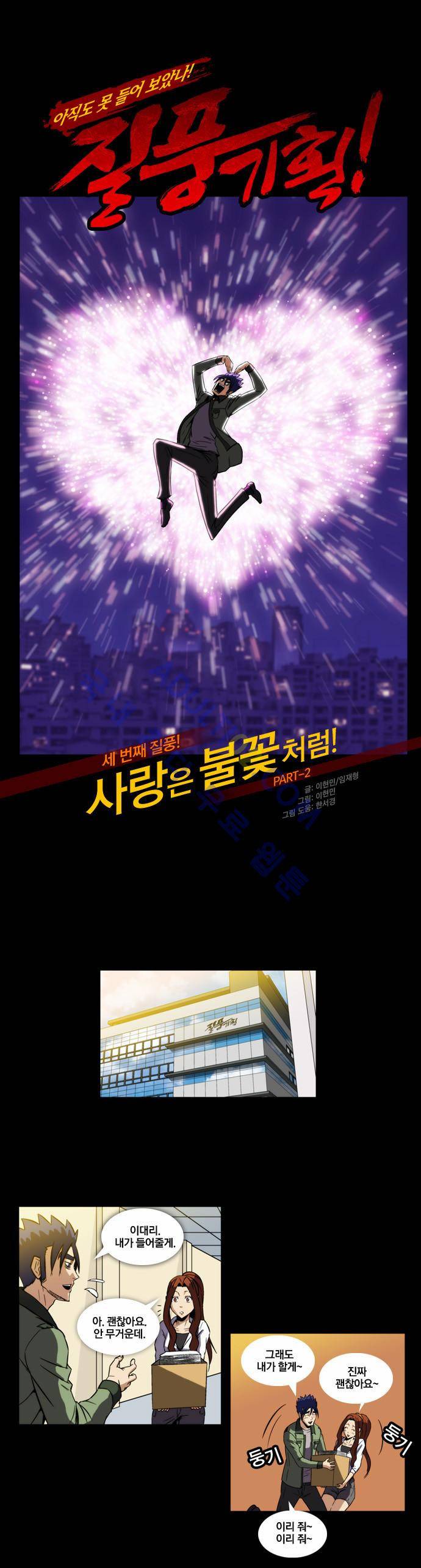 질풍기획 (시즌2) 7화 1